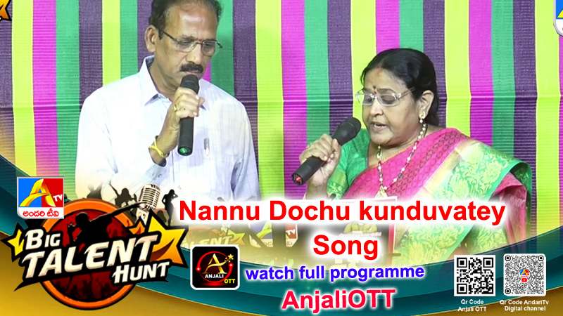 Nannu Dochu kunduvatey video Song